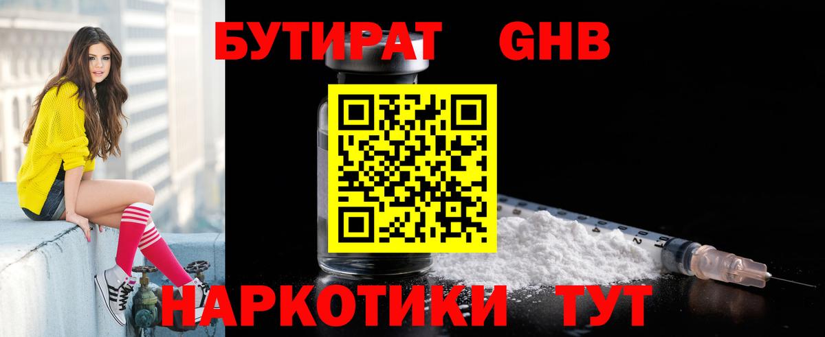 БУТИРАТ жидкий экстази  Вход с VPN  Камень-на-Оби 