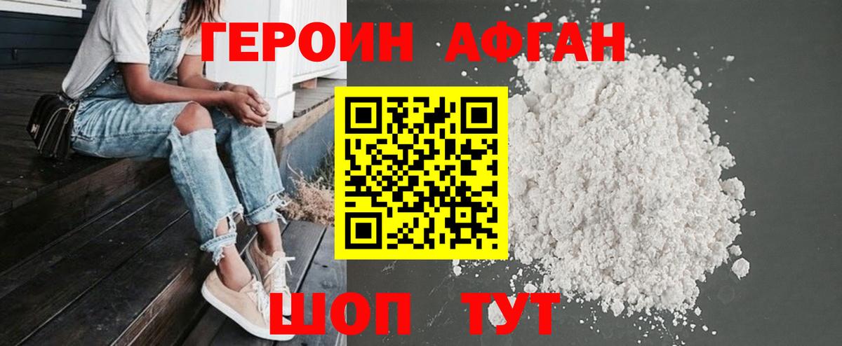 Героин VHQ Камень-на-Оби