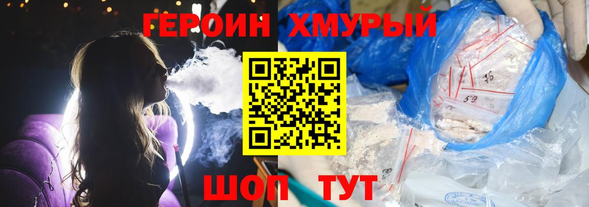 Героин Heroin  Вход с VPN  ГЕРОИН  Камень-на-Оби 