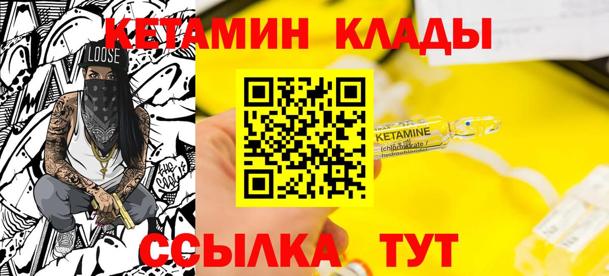 Кетамин VHQ  КЕТАМИН VHQ  Камень-на-Оби  Вход с VPN 