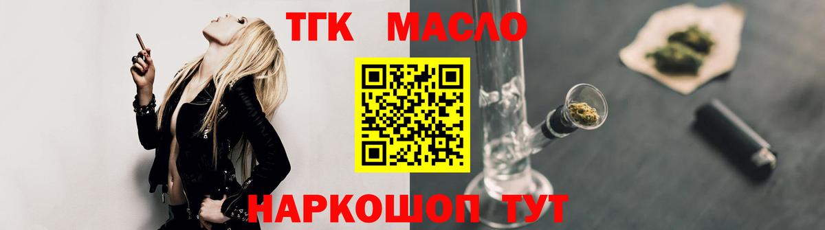 Камень-на-Оби  ТГК гашишное масло  где продают   Вход с VPN  ТГК концентрат 